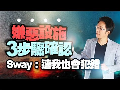 嫌惡設施查詢系統|Taiwan